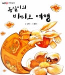 몽실이의 비디오 여행 : 알라딘