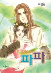 [전자책] 로맨스 파파 03화 : 알라딘