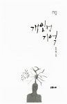 [중고] 개인적 기억 : 알라딘