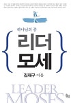 알라딘: [중고] 리더 모세 [중고] 리더 모세