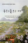 우리들의 여백 : 알라딘