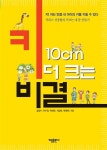[중고] 키 10cm 더 크는 비결 | 김양수 외 | 알라딘 [중고] 키 10cm 더 크는 비결 | 김양수 외