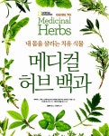 [중고] 메디컬 허브 백과 | 알라딘 [중고] 메디컬 허브 백과