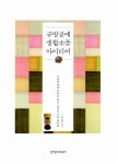 [중고] 규방공예 생활소품 아이디어 | 알라딘 [중고] 규방공예 생활소품 아이디어
