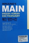 [중고] 메인 영한사전 | 윤창남 엮음 | 알라딘 [중고] 메인 영한사전 | 윤창남 엮음