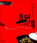 [중고] 베비로즈의 요리비책 | 현진희 | 알라딘 [중고] 베비로즈의 요리비책 | 현진희