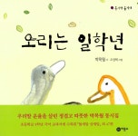 오리는 일학년 : 알라딘