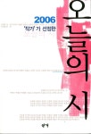 알라딘: [중고] 2006 작가가 선정한 오늘의 시 [중고] 2006 작가가 선정한 오늘의 시