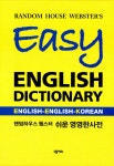 [중고] Easy English Dictionary 쉬운 영영한 사전 : 알라딘