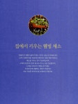알라딘: [중고] 베란다에서 키우는 웰빙채소 [중고] 베란다에서 키우는 웰빙채소