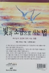[중고] 빛과 소금으로 사는 법 | 해돈 로빈슨 | 알라딘 [중고] 빛과 소금으로 사는 법 | 해돈 로빈슨