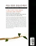 알라딘: [중고] 동양고전 산책 2 [중고] 동양고전 산책 2
