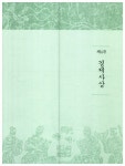 알라딘: [중고] 동양고전 산책 2 [중고] 동양고전 산책 2