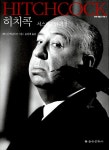 알라딘: [중고] 히치콕 [중고] 히치콕