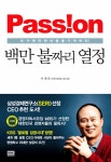 알라딘: [중고] 백만불짜리 열정 [중고] 백만불짜리 열정