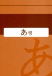 [중고] 왕초보 일한 단어사전 | HD어학교재연구회 | 알라딘 [중고] 왕초보 일한 단어사전 | HD어학교재연구회