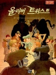알라딘: [중고] 올리버 트위스트 2 [중고] 올리버 트위스트 2