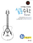 알라딘: 실용수학 K-STEM 1급 : 미적분 2, 기하와 벡터, 확률와 통계 실용수학 K-STEM 1급 : 미적분 2, 기하와 벡터, 확률와 통계