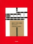캘린더 디자인 자료집 | 엠지에이치북스(MGHBooks) 편집부 엮음 | 알라딘 캘린더 디자인 자료집 | 엠지에이치북스(MGHBooks) 편집부 엮음