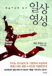 알라딘: [중고] 일상영성 [중고] 일상영성
