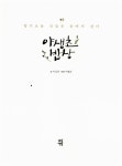 [중고] 야생초 밥상 | 알라딘 [중고] 야생초 밥상