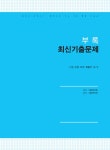 2016 대입수시 한성대 적성검사 기출예상문제 + 모의고사 | 2016 대입수시 적성검사 기출예상문제 + 모의고사 | SD적성검사연구소 엮음... 