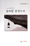 솔바람 풍경소리 : 알라딘