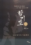 알라딘: 합기도(상) 합기도(상)