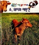 소, 돼지와 애완견 : 알라딘