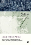 [전자책] 돈황제 - 대한민국 스토리DNA 006 : 알라딘