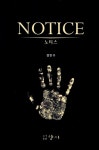 [중고] 노티스 Notice : 알라딘