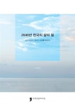 2040년 한국의 삶의 질 : 알라딘
