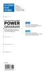 알라딘: [중고] Power Grammar 내용어편 [중고] Power Grammar 내용어편
