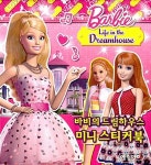 바비의 드림하우스 미니 스티커북 | 예림아이 미니 스티커북 | 예림아이... 바비의 드림하우스 미니 스티커북 | 예림아이 미니 스티커북  | 예림아이... 