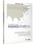 알라딘: [중고] 타오바오의 모든 것 [중고] 타오바오의 모든 것