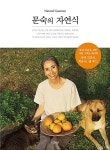 알라딘: [중고] 문숙의 자연식 [중고] 문숙의 자연식