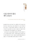 알라딘: [중고] 생산적 책읽기 두번째 이야기 [중고] 생산적 책읽기 두번째 이야기