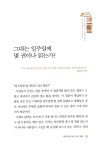 알라딘: [중고] 생산적 책읽기 두번째 이야기 [중고] 생산적 책읽기 두번째 이야기