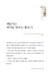 알라딘: [중고] 생산적 책읽기 두번째 이야기 [중고] 생산적 책읽기 두번째 이야기