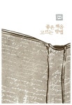 알라딘: [중고] 생산적 책읽기 두번째 이야기 [중고] 생산적 책읽기 두번째 이야기