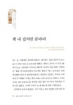 알라딘: [중고] 생산적 책읽기 두번째 이야기 [중고] 생산적 책읽기 두번째 이야기
