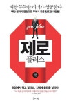 [전자책] 제로 플러스 | 박상복 | 알라딘 제로 플러스 | 박상복