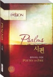[중고] 시편 : 불타오르는 시 | 브라이언 시몬즈 | 알라딘 [중고] 시편 : 불타오르는 시 | 브라이언 시몬즈