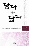 담다 그리고 닮다 : 알라딘