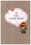 알라딘: [중고] 생각이 크는 인문학 7 : 감정 [중고] 생각이 크는 인문학 7 : 감정