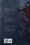 [중고] 당신이 커피에 대하여 알고 싶은 모든 것들 : 알라딘
