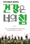 알라딘: [중고] 건강은 너의 힘 [중고] 건강은 너의 힘