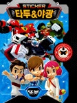 K&C자동차타투 | [중고] 변신자동차 또봇 타투 & 야광 스티커 | 아이누리 편집부 엮음 | 알라딘 [중고] 변신자동차 또봇 타투 & 야광 스티커 | 아이누리 편집부 엮음