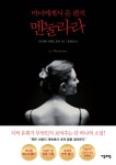 알라딘: [전자책] 멘눌라라 : 마녀에게서 온 편지 [전자책] 멘눌라라 : 마녀에게서 온 편지
