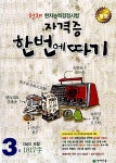 한자능력검정시험 자격증 한번에 따기 3급 (3급2 포함) | 한자능력검정시험 3급 3 | 천재교육 편집부 엮음 | 알라딘 한자능력검정시험 자격증... 